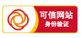 可信任網站